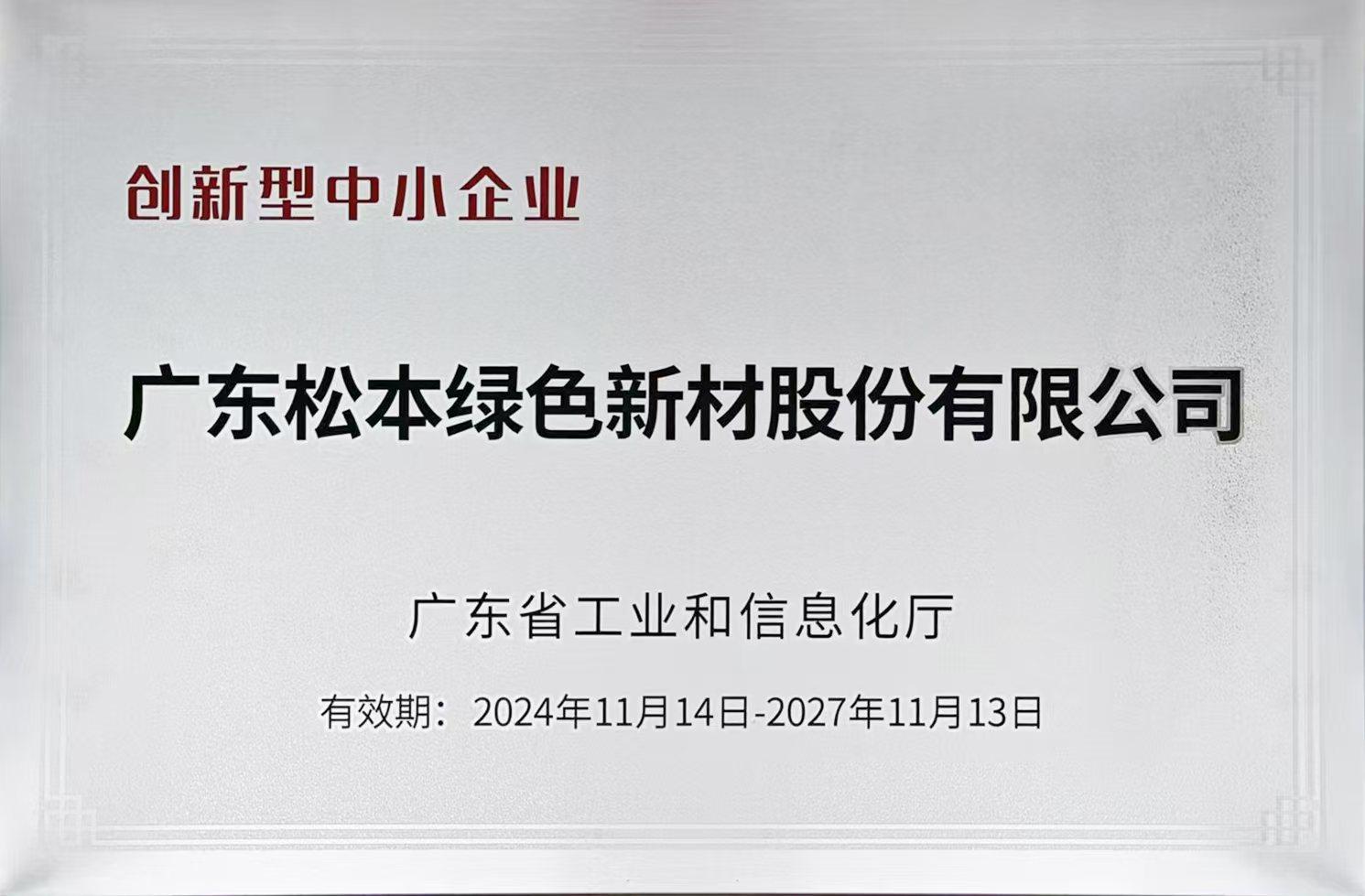 创新型中小企业